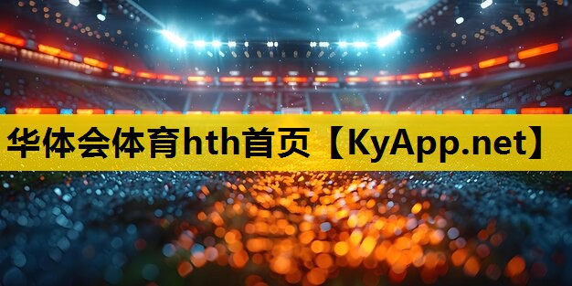 ⚽️华体会hth公司：乒乓球台的长与宽