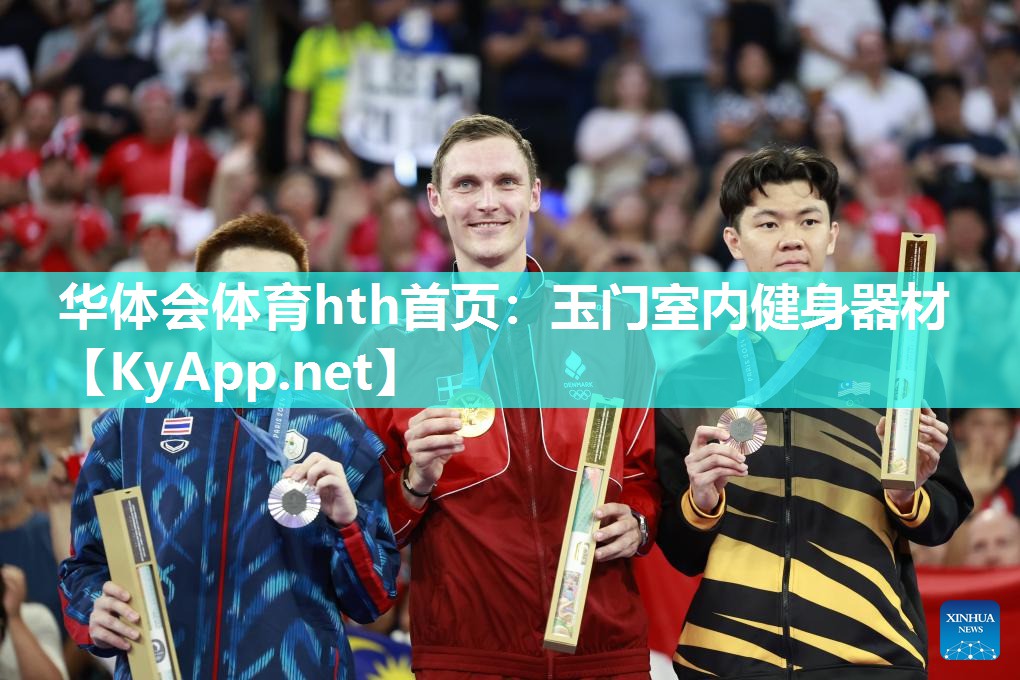华体会体育hth首页：玉门室内健身器材