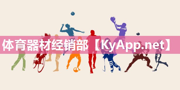 体育器材经销部