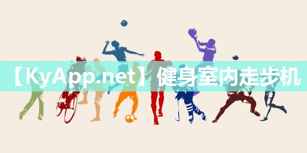 健身室内走步机