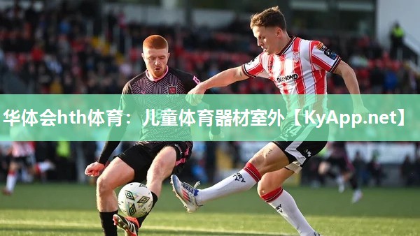 华体会hth体育：儿童体育器材室外