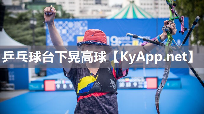 乒乓球台下晃高球
