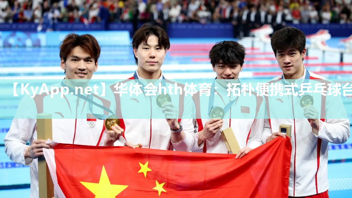 拓朴便携式乒乓球台