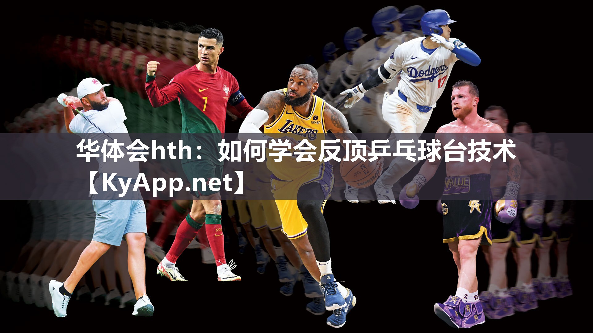 如何学会反顶乒乓球台技术