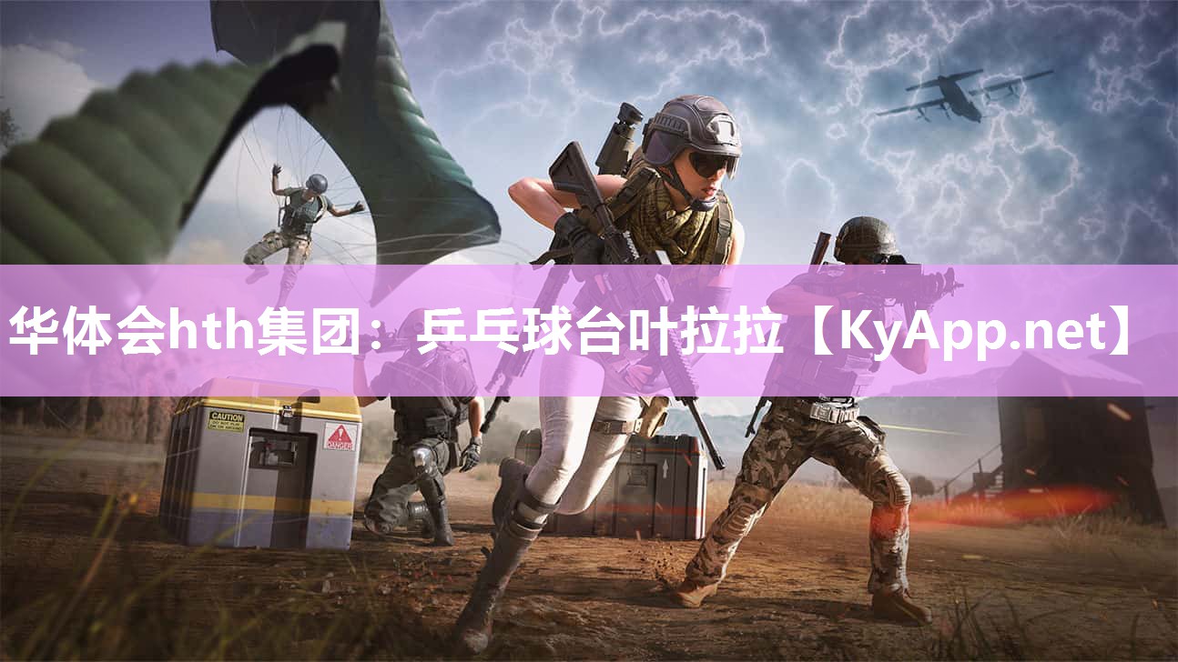 乒乓球台叶拉拉