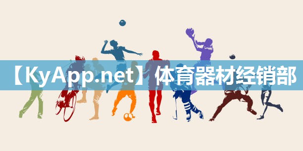 体育器材经销部