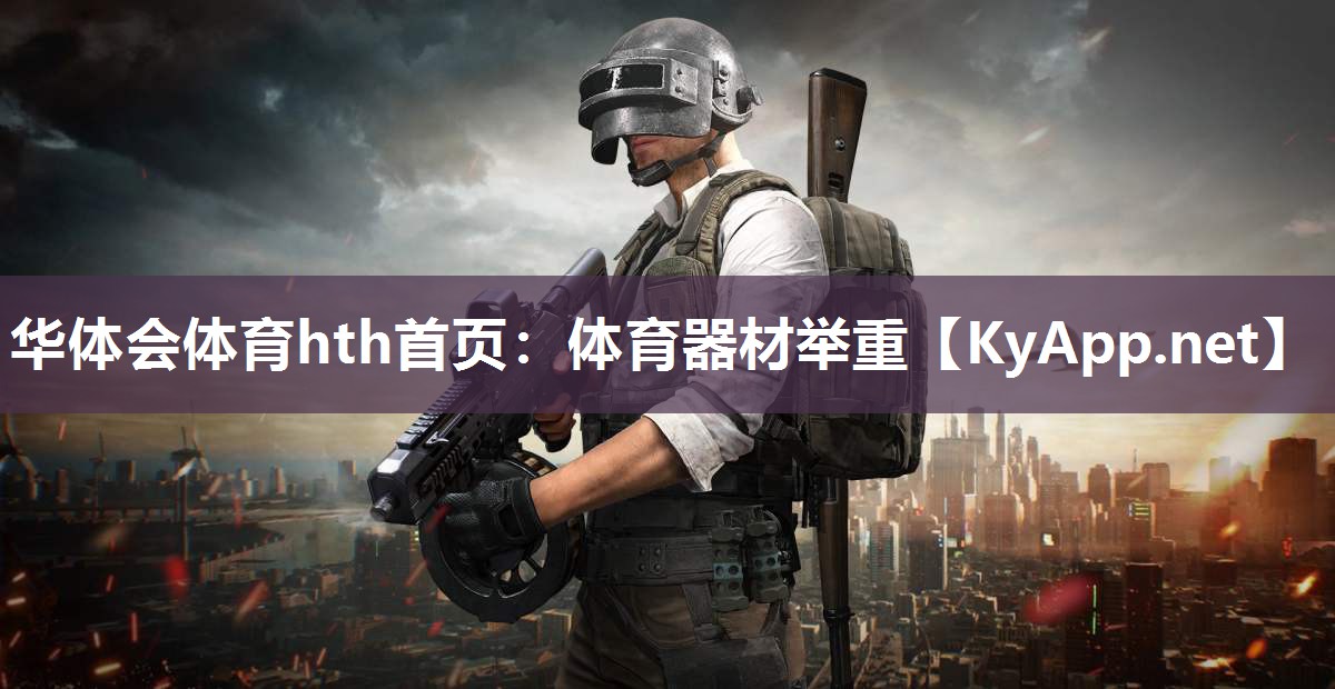 体育器材举重