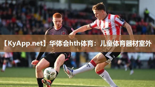 儿童体育器材室外
